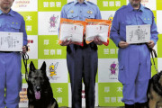 【賢犬】行方不明男性を２０分で発見、警察犬２頭に副賞のビーフジャーキー贈呈