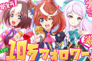 【ウマ娘】フレンドのフォロワー数増やすにはどうしたらいい？←「3種の神器を利用するといいぞ」