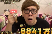 【画像】HIKAKIN、5000万円で買った腕時計が1億5000万円に爆値上がりし絶頂ｗｗｗ