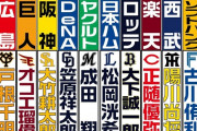 現役ドラフト、初開催もいきなり指名順漏洩…リスト漏れも時間の問題
