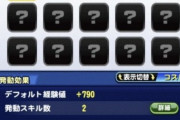 【パワプロアプリ】2つのシナリオ共通でアイテム所持数500はキツいやろ【パワクエ】