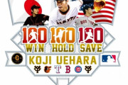 【野球】メジャーリーガーの沽券にかかわる！？　上原浩治さんが張本勲さんの‘’へなちょこ発言‘’に異議を唱えた