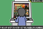 スマブラ桜井政博さん「昔、ゲーセンで格ゲーで対戦相手の初心者カップルをボコボコにしてしまい、それ以降格ゲーの野良対戦をやめた」