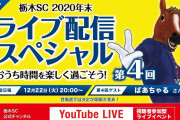 ばあちゃるがJ2チームとコラボ！？栃木SCの生配信に出演決定