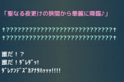 【超画像】ソシャゲ「限定ガチャ！始めます！」ワイ「うおおおお！！なんのキャラかなぁ?」