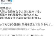 【光の戦士】立憲・原口さん「間違ってもDSの傀儡に政権を渡してはならない」