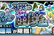 【難易度地獄級】「一年以上崩壊しなかった伝説のクエ」初回クリアで注目の的！！ガチで難しかった鬼畜クエストｗｗｗｗｗｗｗｗ【モンスト】