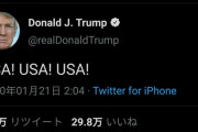 【悲報】弾劾裁判を受けるドナルド・トランプさん、愛国を叫ぶ
