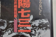 【悲報】例の「731部隊映画」、中国人たちに大不評だったｗｗｗｗｗｗｗｗ