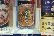 韓国人「日本人が開発した“麺入りラーメン缶”に韓国人が驚愕！」→「独特の世界観（ﾌﾞﾙﾌﾞﾙ」