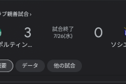【朗報】守田のスポルティング、めちゃくちゃ強い件ｗｗｗｗｗｗｗｗｗｗｗ