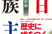 ベストセラーになっても反日は変わらないよな　～　【反日種族主義】「そもそも日本に請求できるものはなかった」・・・韓国のベストセラー本日本上陸の破壊力
