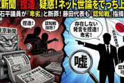 【速報】中国出身の維新議員が疑問「誰も発していない言葉を捏造してそれを批判の標的にするのはあまりにも卑劣なやり方。日本の左翼の本性をむき出した一件である」