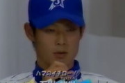 当時最高のドラフトと言われた2004年横浜ベイスターズのドラフトを振り返るスレ