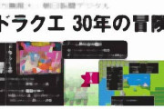 24時間テレビ、ドラクエすぎやまこういちの半生ドラマ化に批判「音楽は素晴らしかったが思想は極右」番組の趣旨に反するのでは