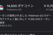 【ポケモンGO】Android版、現状価格変動なし！少しでも安く課金するならこっちで！