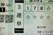 『ウマ娘』の声優さん、大阪杯で10万馬券を的中！！1000円が100万円にｗｗｗｗｗ