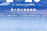 【STU48】瀬戸内PR部隊 Season2が『SPARK2023 in YAMANAKAKO』に出演決定✨