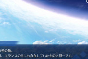 【ネタ】光の輪、冬木には無かったのには何か理由が？