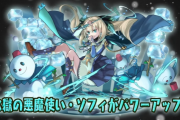 【パズドラ】「ソフィ」パワーアップや「超ナーガ」「極醒分岐フェンリルヴィズ」「超転生劉備」「超転生ガネーシャ」など発表！