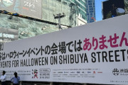 DaiGoさん、渋谷区のハロウィン潰しに「人も国も終わり」「日本の未来は暗い」と正論を述べる
