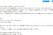 2/23(水祝)「OCHA NORMA FCイベント2022 ～OCHA NORMAの間～」開催中止のお知らせ
