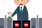 3億円もらえるけど改札を通るたびに必ず引っかかるボタン