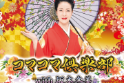 【新台】「Pコマコマ倶楽部 with 坂本冬美」の評価 感想まとめ【甘デジ＆199】