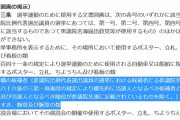 【画像】日本共産党が、また選挙違反を行った模様