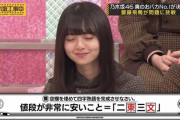 【画像】齋藤飛鳥の珍回答が3年前という事実wwwwwwwwwww