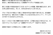【悲報】元チーム8佐藤栞プロデュースのアイドルグループ「刹那的アナスタシア」が解散