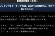 【パズドラ速報】Ver.19.1でソロ連戦機能っぽい奴ｷﾀ━━━━(ﾟ∀ﾟ)━━━━!!【反応まとめ】
