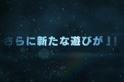 【NGS悲報】アクセ消失バグ、公式放送でも言及無し…