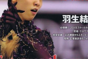 フィギュアスケートマガジン 2019-2020 Vol.2 スケートカナダ特集号 11/8 発売！ Get over the wall 羽生結弦よ、自分が信じた道を行け。