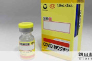 第一三共がコロナワクチンの承認申請　追加接種用、「国産」2社目
