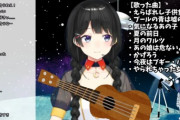 月ノ美兎のウクレレ歌枠『委員長の歌声が染みる』『たくさん良い曲知れて嬉しい』【Vtuber】