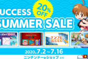 【朗報】『海腹川背 Fresh!』や『ナンプレ10000』などサクセス作品が20％オフで購入出来るサマーセールが開始！！7月16日までだぞ！！