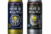 『檸檬堂』の500ml缶が4月26日から発売！これでもっと飲みまくれるな！！