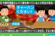 小学生2人「「チャーハン1人前ください！」」 店主「あいよっ1人前ね！……うーん、せやっ！」→
