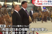 モンゴル「俺ら弱小国がプーチンを逮捕出来るはずないだろ」→ICC義務違反として会合！