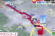 【五輪マラソン】「ひるおび！」「ミヤネ屋」がなぜか札幌をディスりまくり批判殺到！