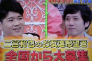 プロパズドラー「あっきー」が嵐二宮氏とテレビで共演！4/5（日）放送予定