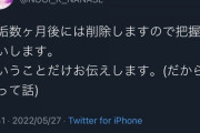 【悲報】“乃木ヲタの強垢”かえくんが垢消しｗｗｗｗｗｗｗｗｗ