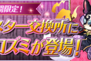 【パズドラ速報】虹メダル×3で「アマコズミ」交換ｷﾀ━━━━(ﾟ∀ﾟ)━━━━!!【公式】