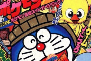 コロコロで読んでた漫画は？　なんＪ民「怪盗ジョーカー！パスカル先生！ゴクオーくん！」