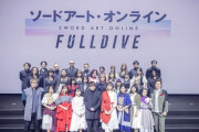 【動画】SAO新作アニメ決定！「ソードアート・オンライン」10周年イベントで完全オリジナル劇場版制作始動を発表！！
