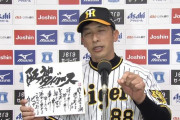 阪神・矢野監督がインタビュー中に突然「ちょっと時間大丈夫ですか？」→謎の色紙の紹介を始める