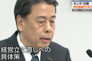 日産のクズ経営陣　やっぱりクズだったｗｗｗｗｗｗｗｗｗｗ