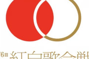 乃木坂46、紅白の『放送100年SPメドレー』からハブられる