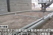 中国企業、3Dプリンターで作った隔離病室15棟を湖北省病院に寄贈…約2時間で製造！